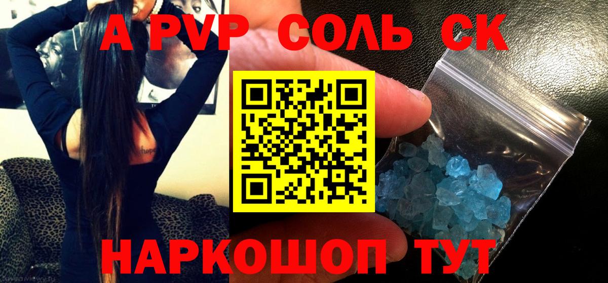 Альфа ПВП крисы CK Богородск