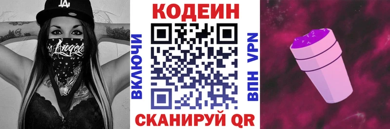 Codein напиток Lean (лин) Богородск