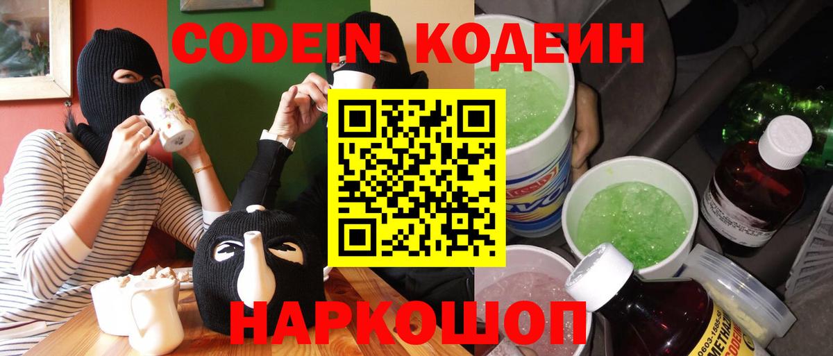 Кодеиновый сироп Lean Purple Drank  Богородск 