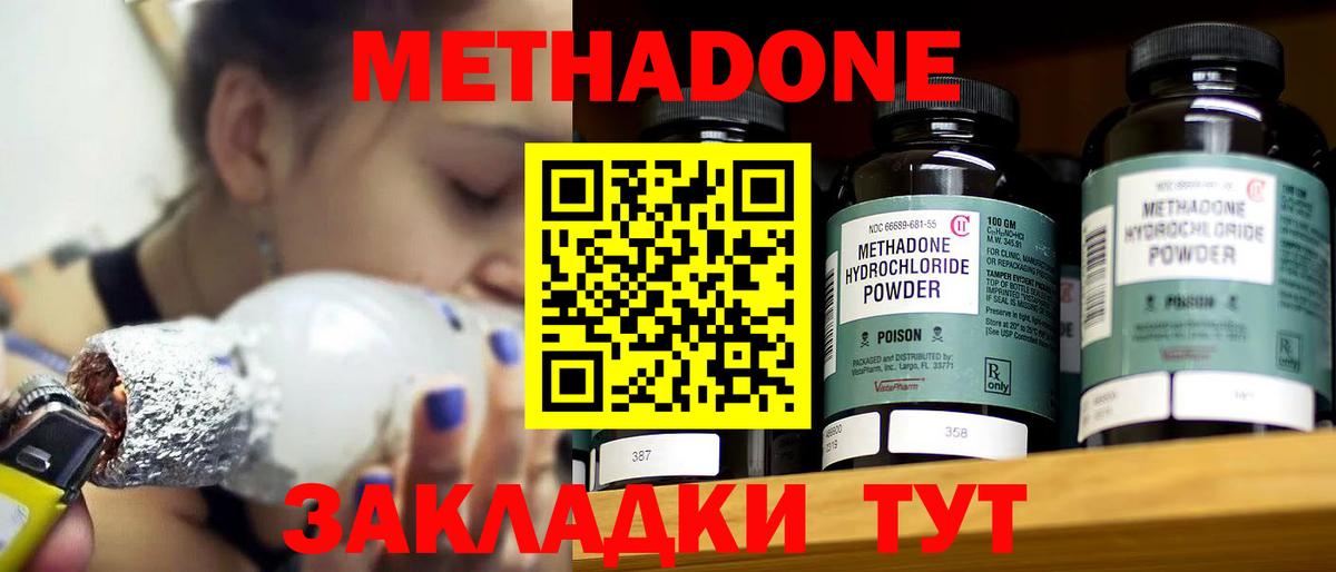 Метадон methadone  МЕГА сайт  Вход с VPN  Богородск  Метадон methadone 